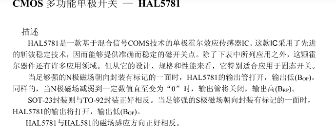 磁极相反霍尔开关HAL5781.png